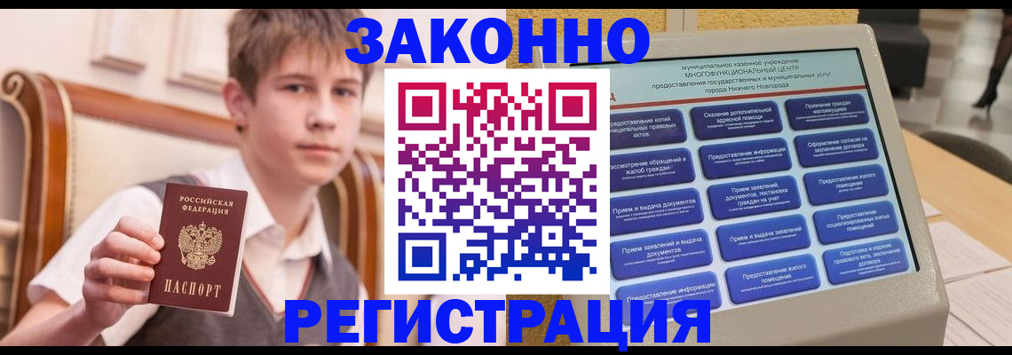 временная прописка в Кандалакше